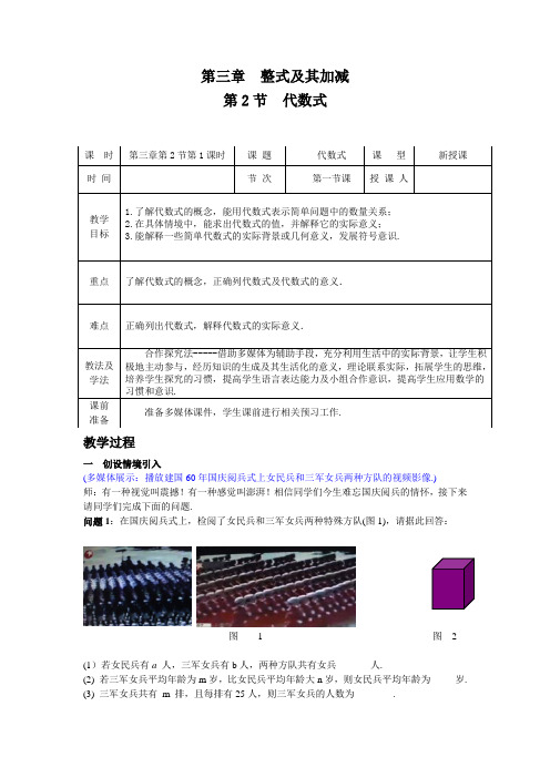 3.2代数式(1)