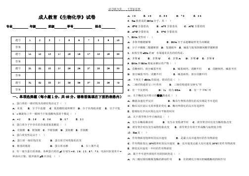 《生物化学》试卷A