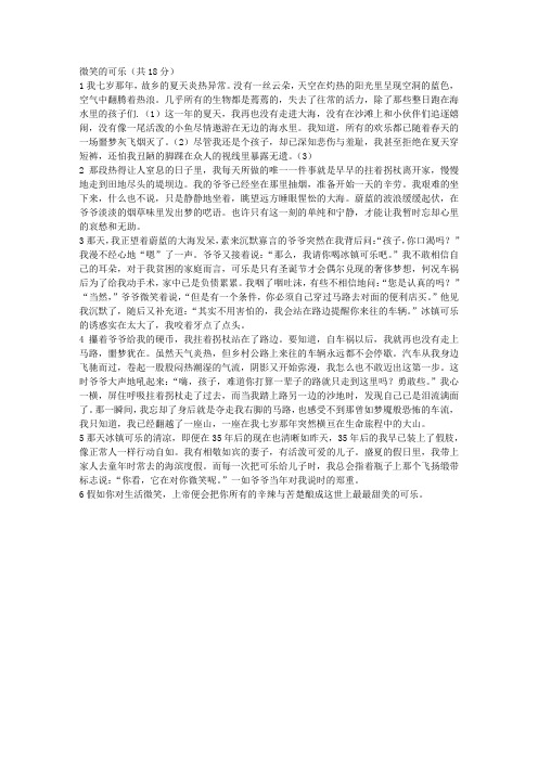 微笑的可乐阅读训练及答案