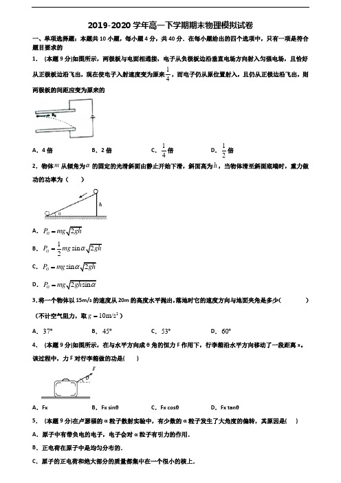 山东省济宁市2019-2020学年新高考高一物理下学期期末复习检测试题