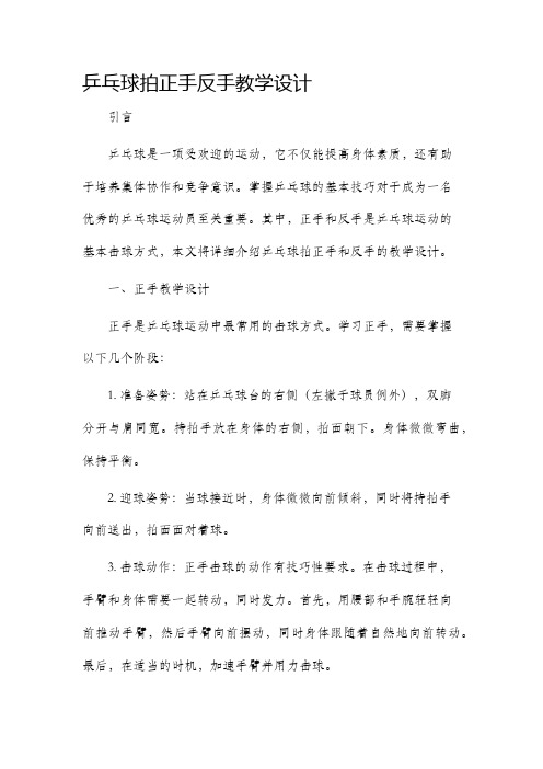 乒乓球拍正手反手教学设计