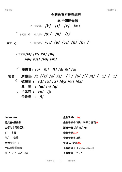 全脑音标