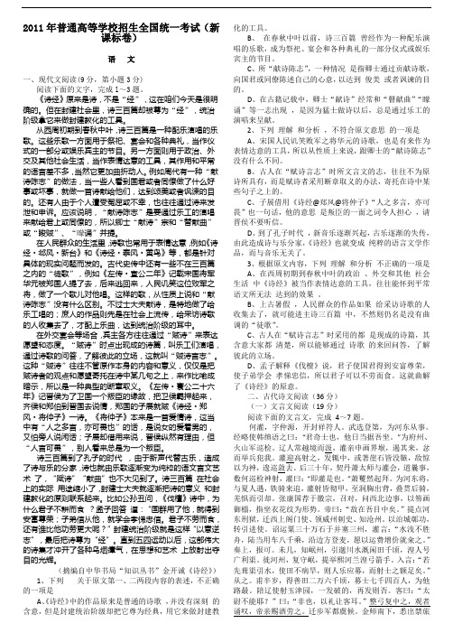 2011年高考新课标全国卷语文试题(附答案及详细解析)