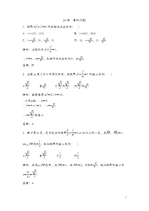 2017-2018学年数学人教A版选修2-1优化练习：第二章 2.2 2.2.2 第1课时 椭圆的简单几何性质 Word版含解析