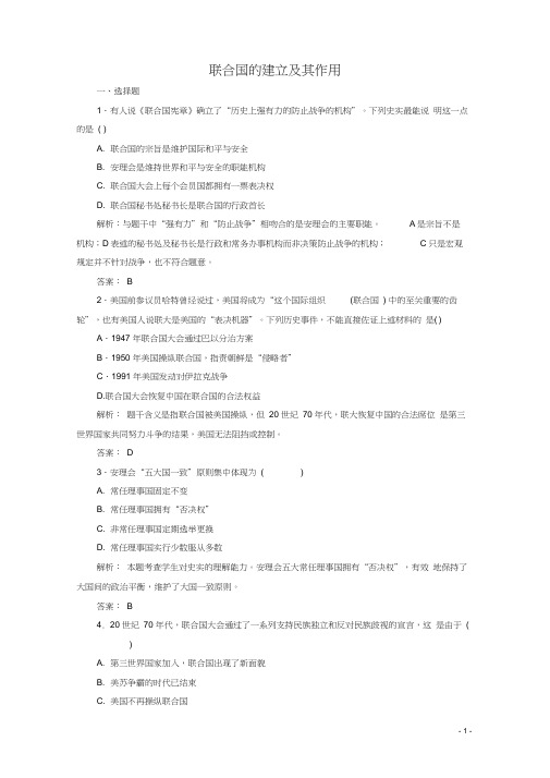 高中历史第六单元和平与发展1联合国的建立及其作用练习含解析新人教版选修3