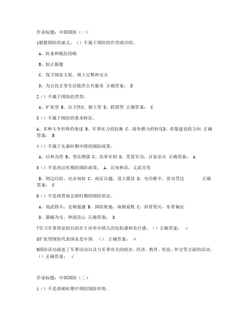 大学军事理论第二版网络课作业答案