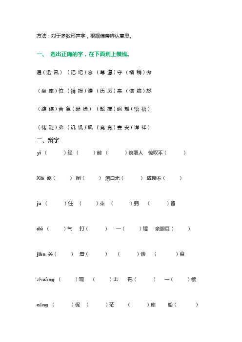 小升初形声字、形近字、同音字复习资料