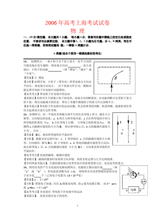 2006年高考上海考试试卷