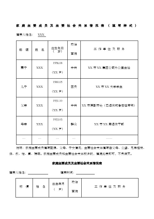 家庭主要成员及主要社会关系情况表填写样式