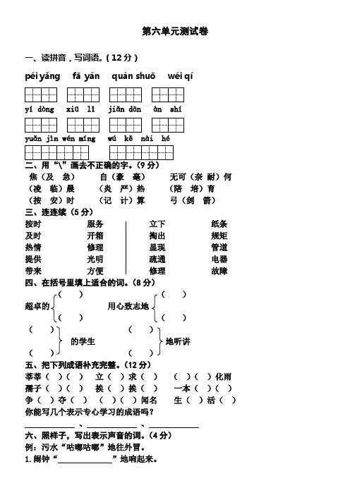 苏教版小学二年级下册语文第六单元试卷