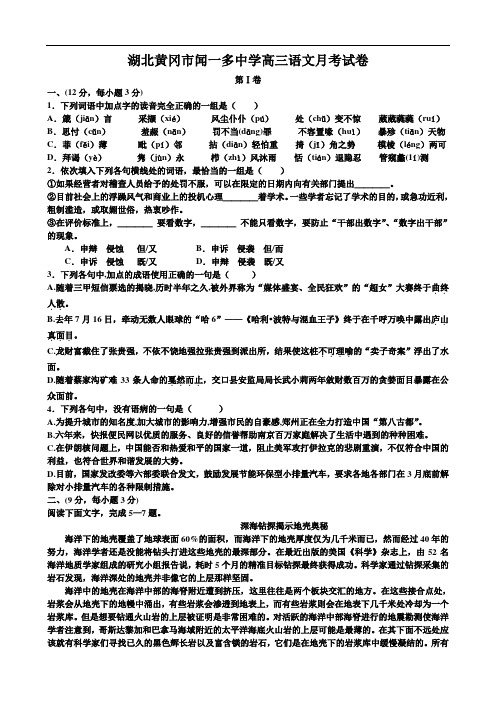 最新-湖北黄冈市闻一多中学高三语文月考试卷 精品