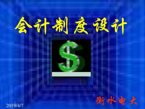 货币资金业务会计制度规范(ppt 共32页)