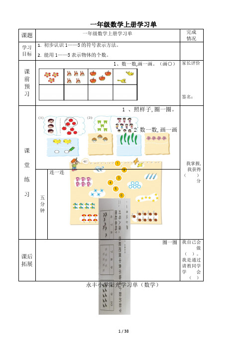 一年级数学上册学习单