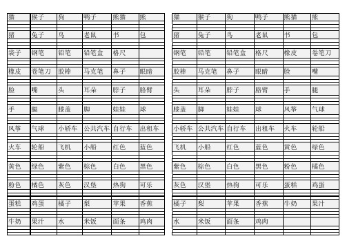 人教精通版英语三年级上册单词默写