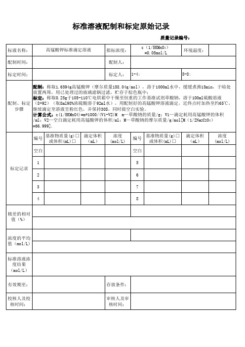 高锰酸钾标准滴定溶液