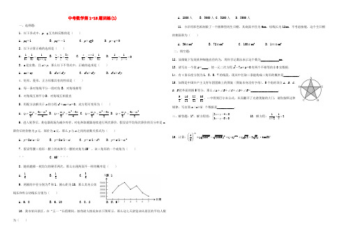 (整理版)年中考数学第118题训练(1)