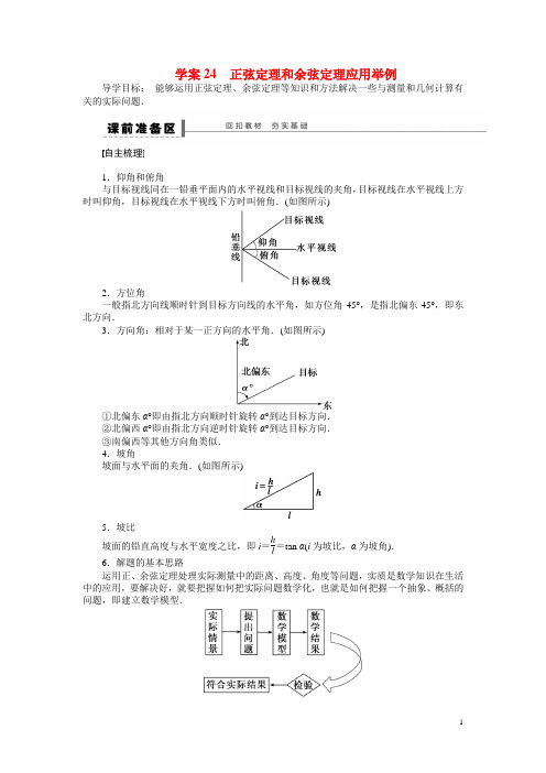 高考数学第一轮复习精讲(课前准备+课堂活动小结+课后