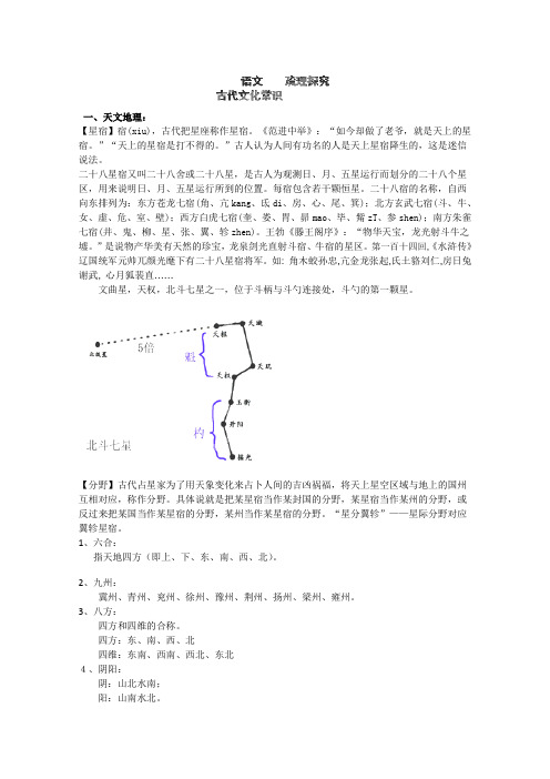 湖南专用高三语文一轮复习《中国古代文化常识》(人教版)