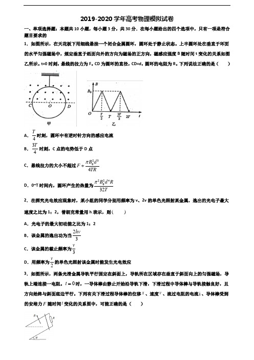 广东省潮州市2019-2020学年高考物理达标测试试题