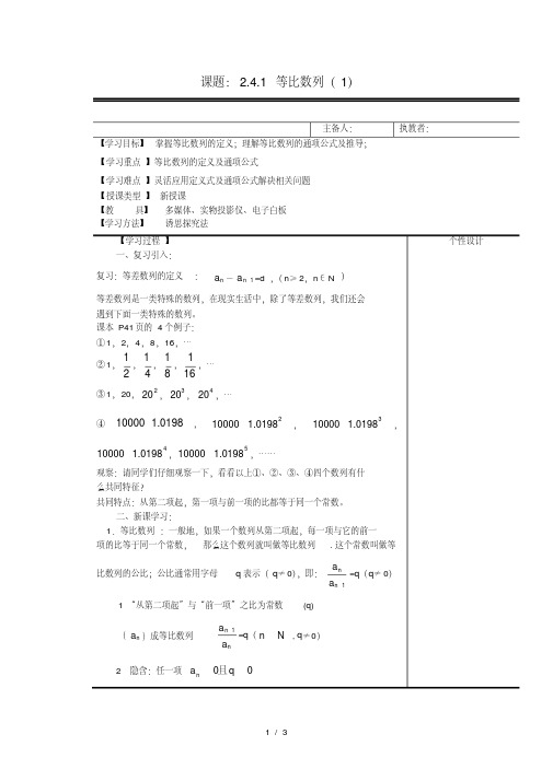 高中数学《2.4等比数列》第1课时教案1新人教A版必修5