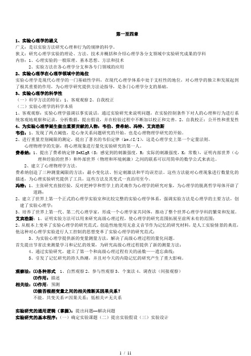 实验心理学整理提纲(06级)