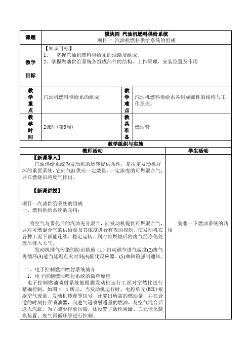 汽油机燃料供给系统的组成