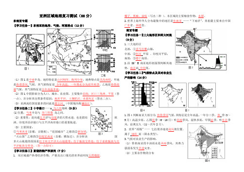 七年级下册地理亚洲区域复习测试含答案