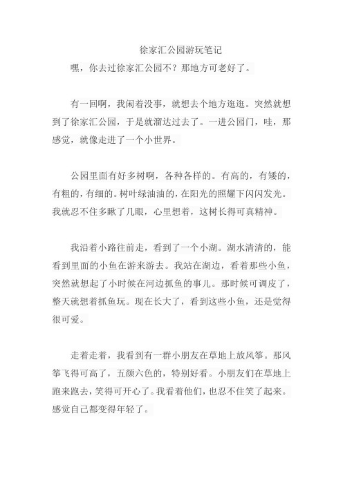 徐家汇公园游玩笔记