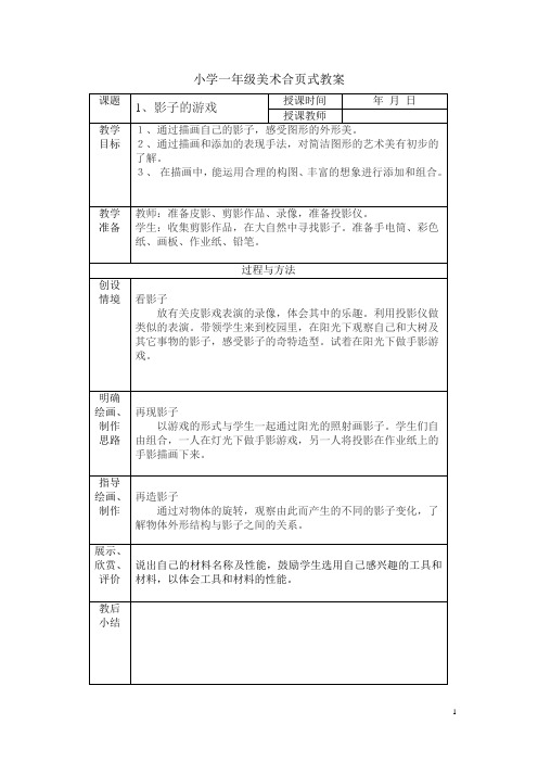 人教版小学一年级美术下册教案(全册)