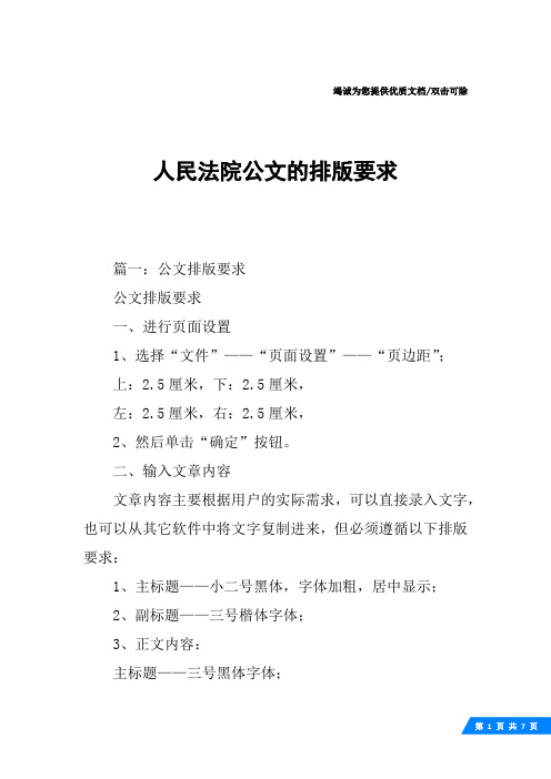 人民法院公文的排版要求