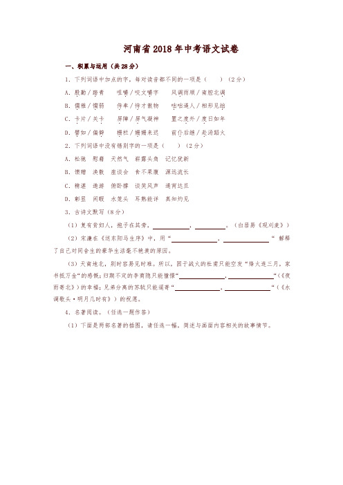 河南省2018年中考语文试题及答案