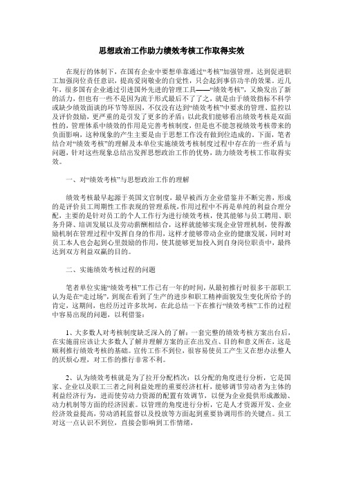 思想政治工作助力绩效考核工作取得实效