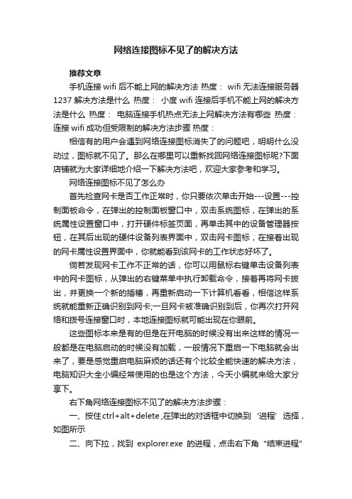 网络连接图标不见了的解决方法