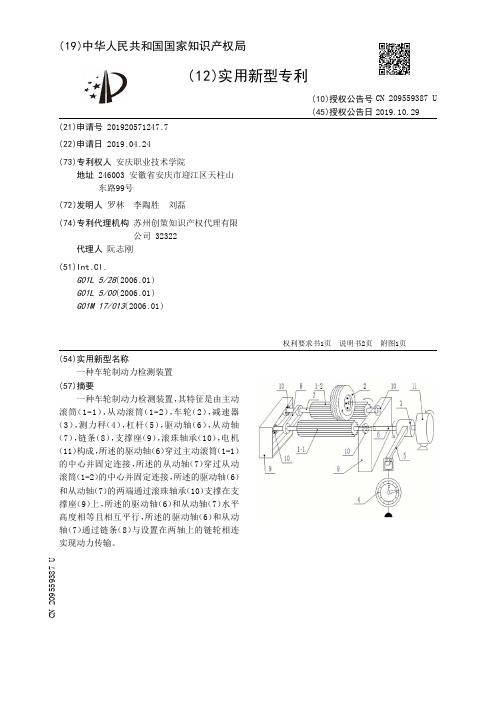 【CN209559387U】一种车轮制动力检测装置【专利】