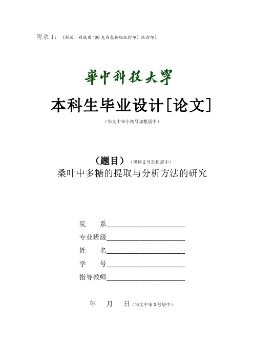 桑叶中多糖的提取与分析方法的研究