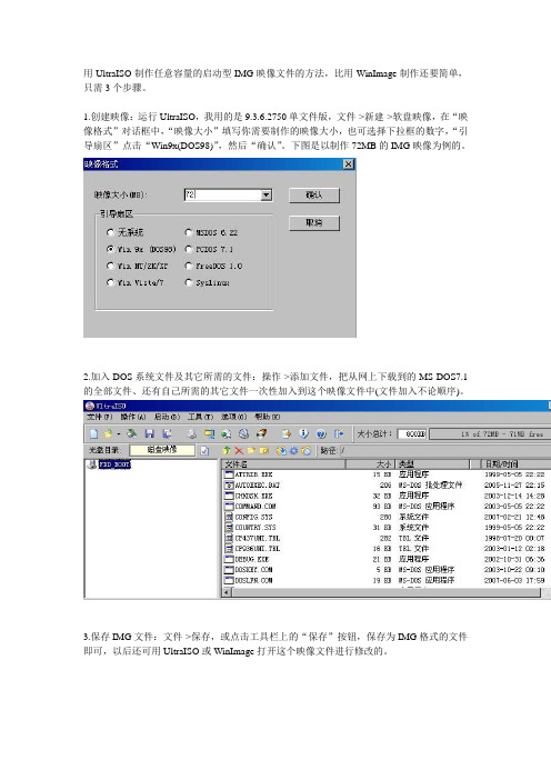 UltraISO制启动IMG映像