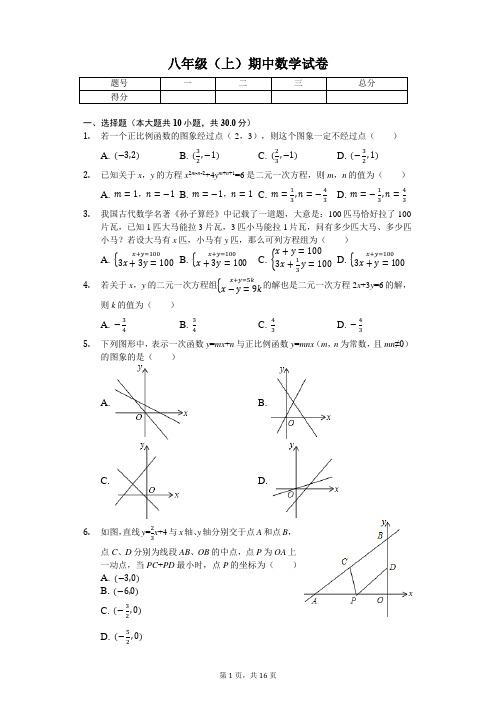 陕西省西安市 八年级(上)期中数学试卷-(含答案)
