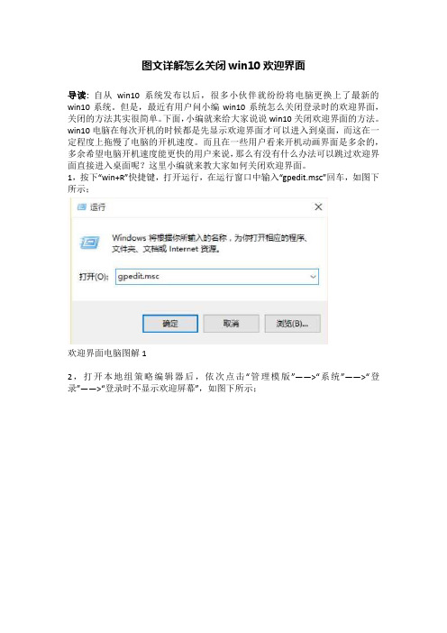 图文详解怎么关闭win10欢迎界面