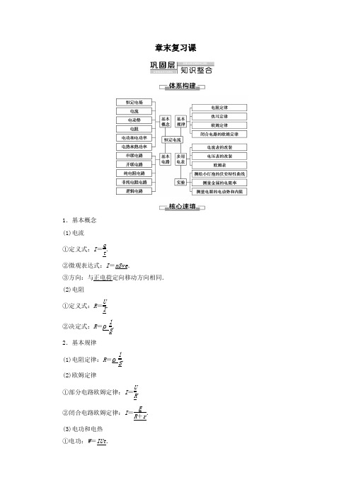 2019_2020学年高中物理第2章章末复习课教案教科版选修3_1