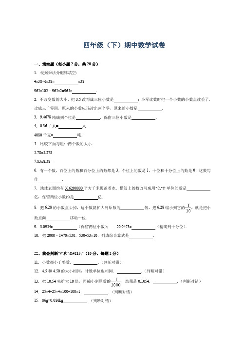 四年级下数学期中试题-综合考练(2)-15-16湖南省人教新课标