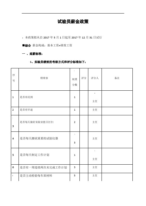 混凝土公司管理系统绩效方案设计