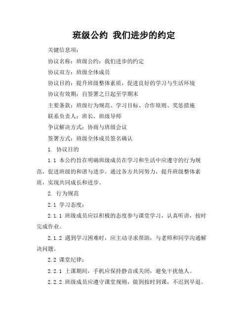 班级公约 我们进步的约定