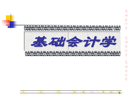 基础会计学全集——第一章总论精品PPT课件