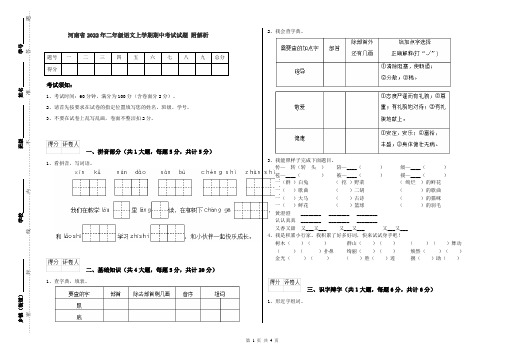 河南省2022年二年级语文上学期期中考试试题 附解析