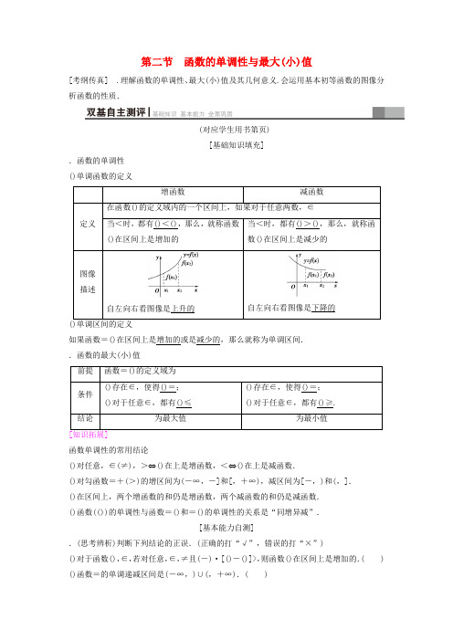 2019年高考数学一轮复习学案 训练 课件(北师大版文科) 第2章 函数、导数及其应用 第2节 函数的单调性与最