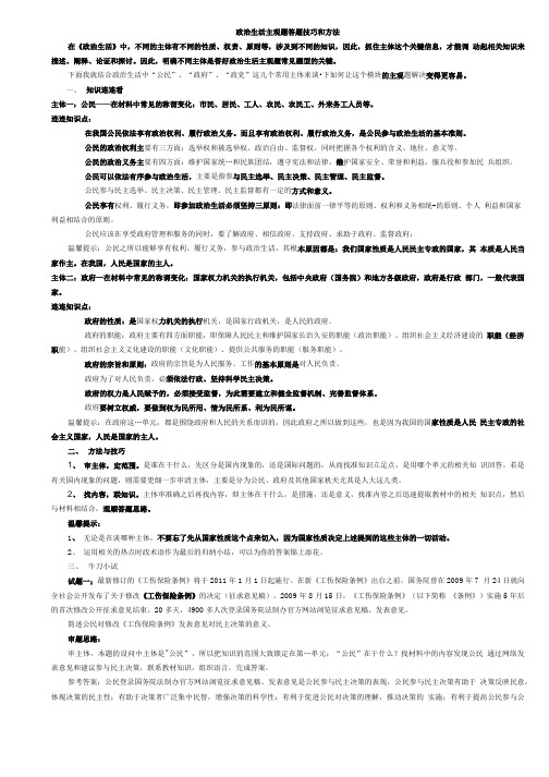 【推荐】政治生活主观题答题技巧和方法-可编辑.doc