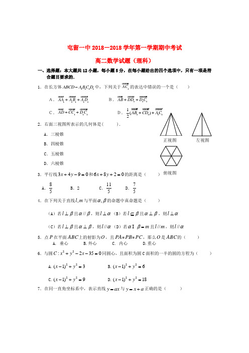 山西省屯留一中2018学年高二数学上学期期中考试试题 