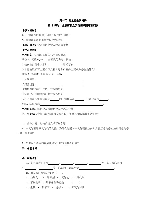 9.1常见的金属材料(第二课时)学案