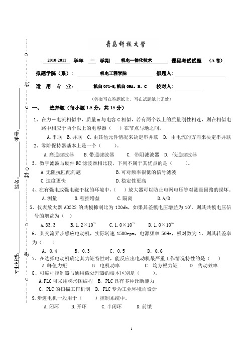 2010年061-8、08AB级010次试题A