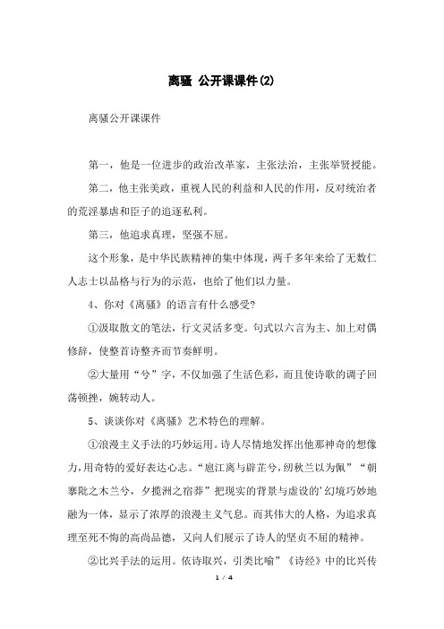 离骚公开课课件(2)